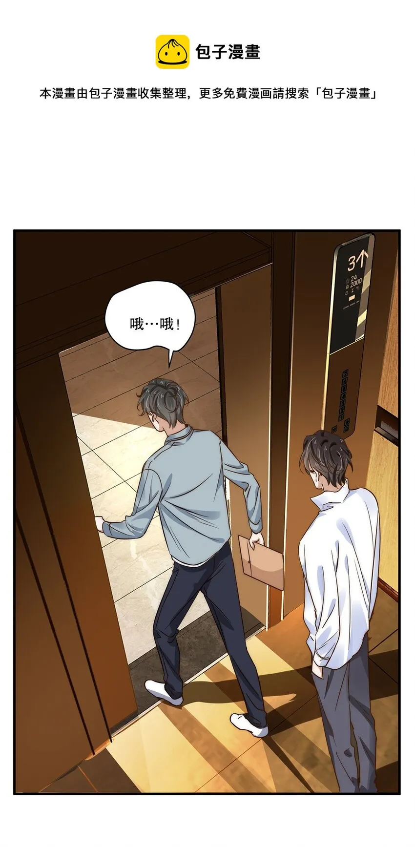 04 第四话 不记得我了吧 第28页