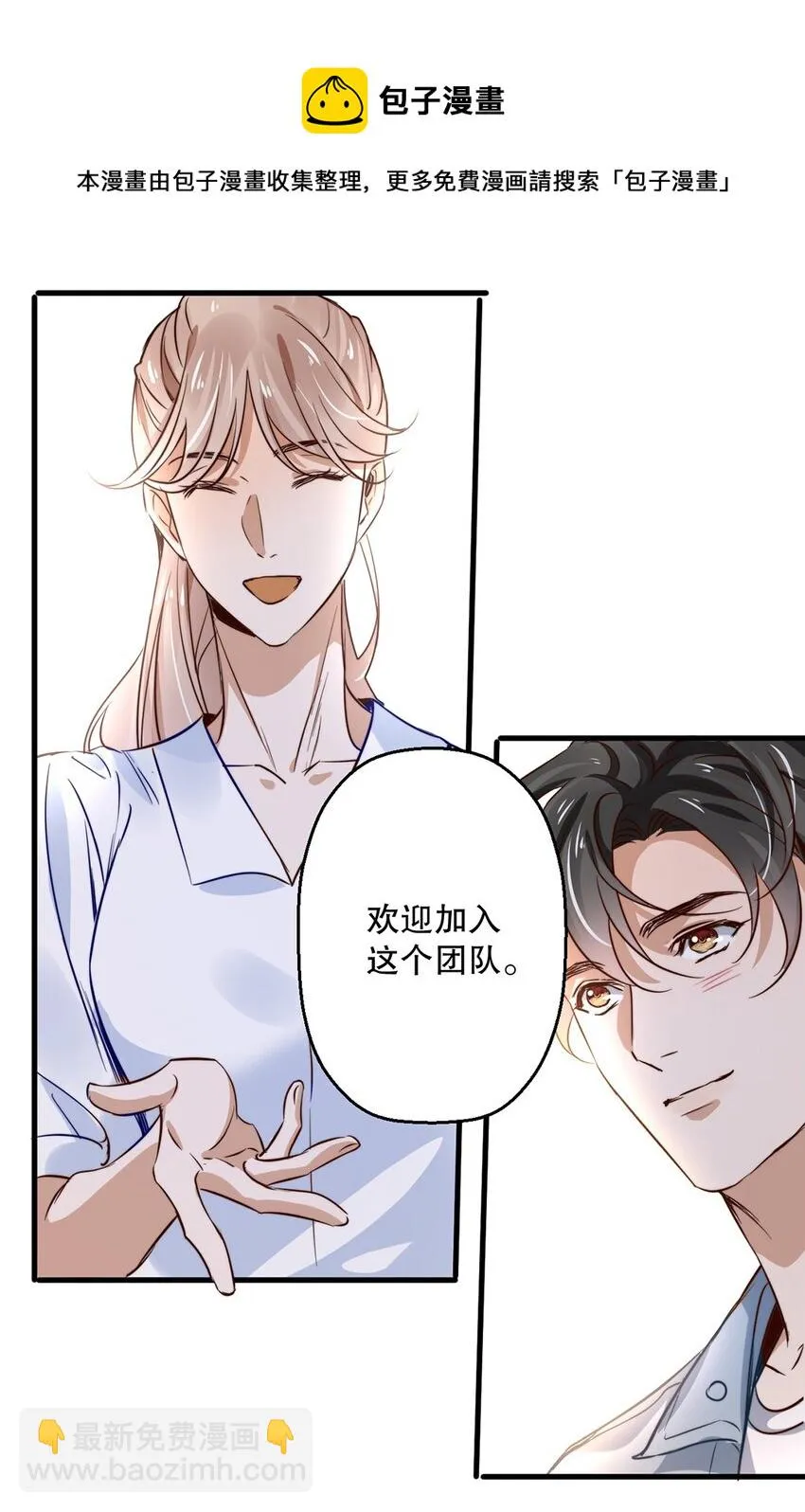 05 第五话 吃瓜群众 第14页