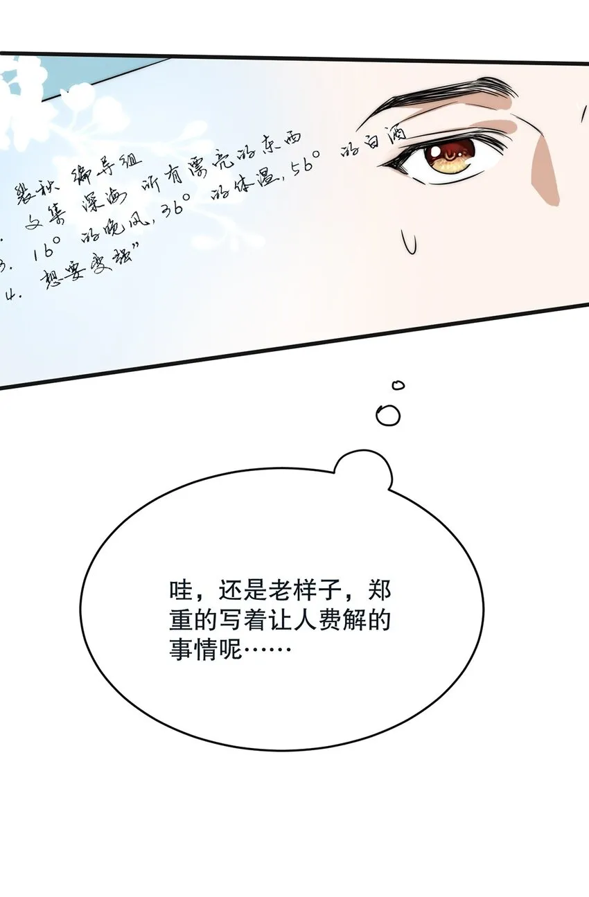 06 第六话 到底是谁的男神啊 第18页