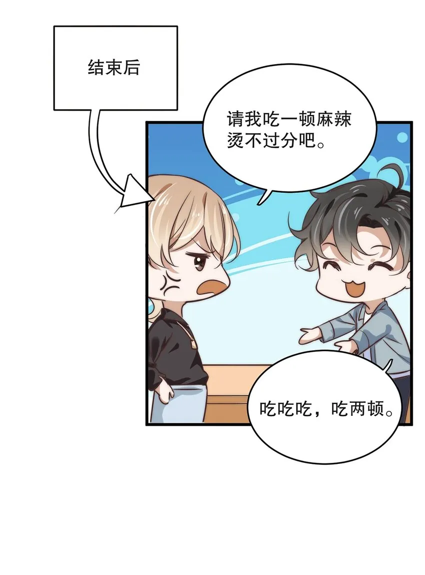 06 第六话 到底是谁的男神啊 第24页