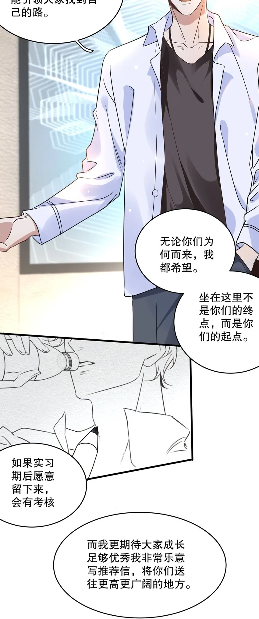 07 第七话 初印象是变态？ 第6页