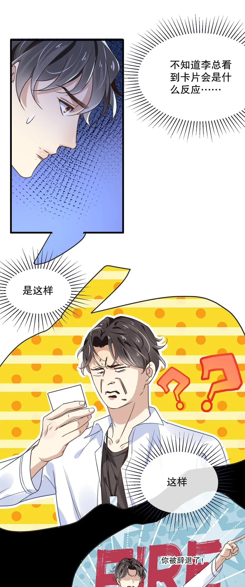 08 第八话 大神竟在我身边？！ 第3页