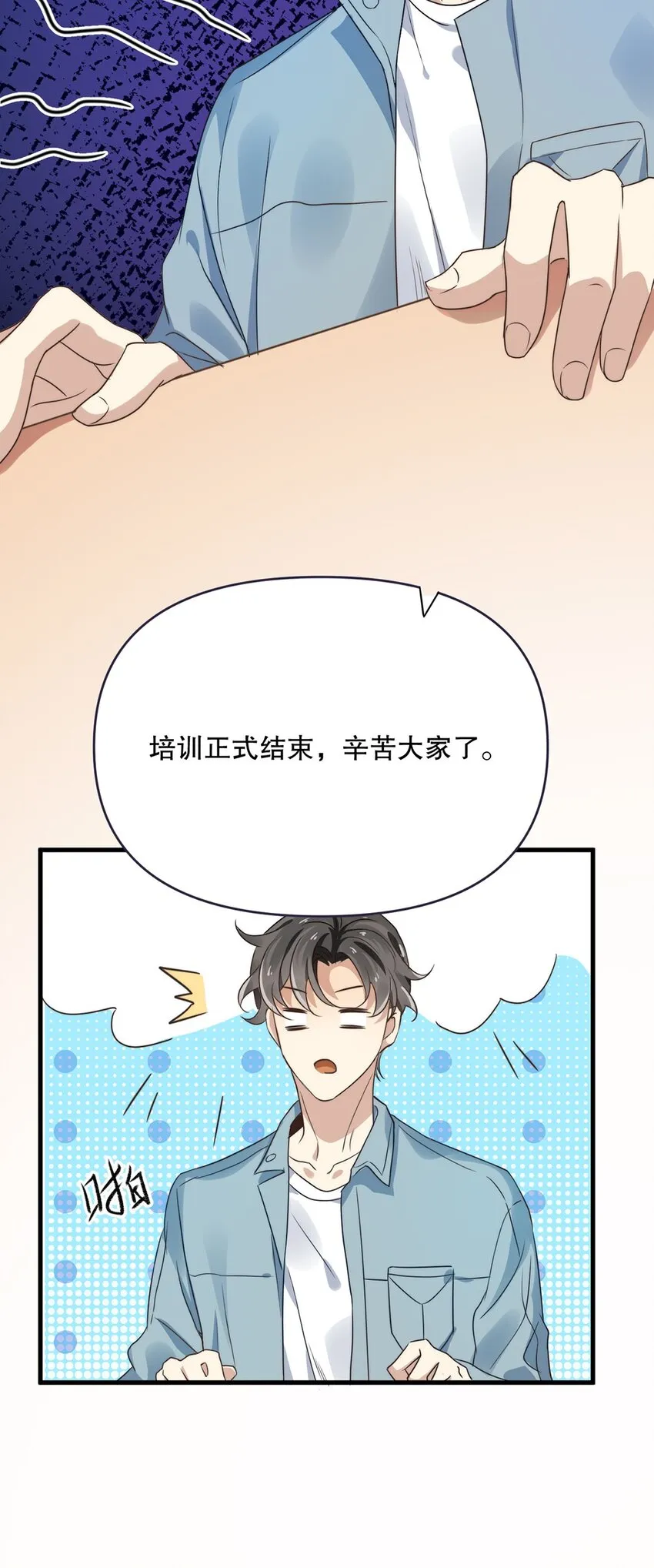 08 第八话 大神竟在我身边？！ 第5页