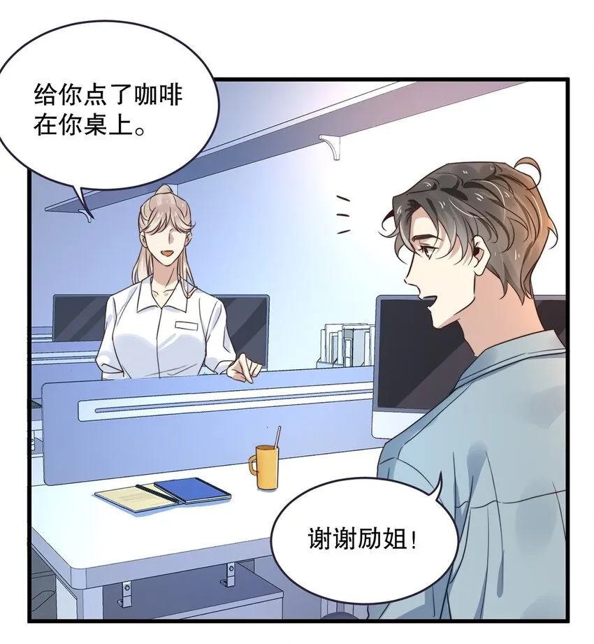 08 第八话 大神竟在我身边？！ 第11页