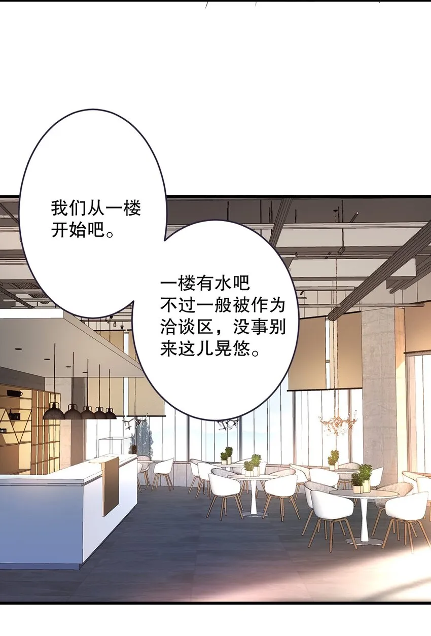 08 第八话 大神竟在我身边？！ 第14页