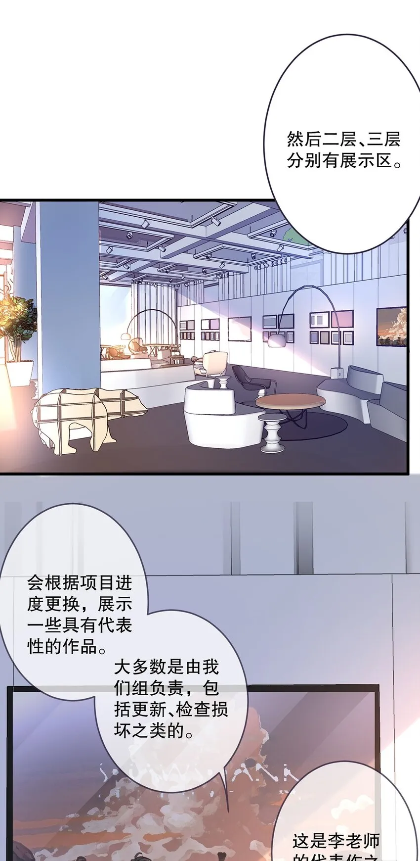 08 第八话 大神竟在我身边？！ 第15页