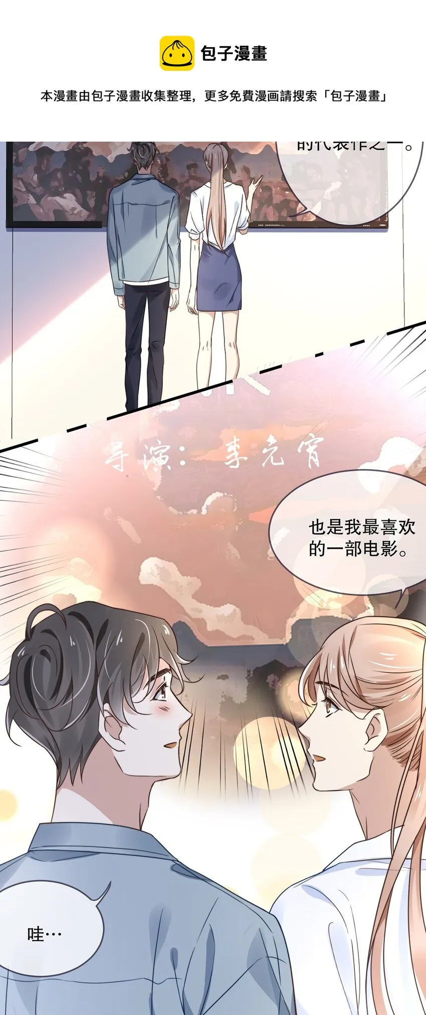 08 第八话 大神竟在我身边？！ 第16页