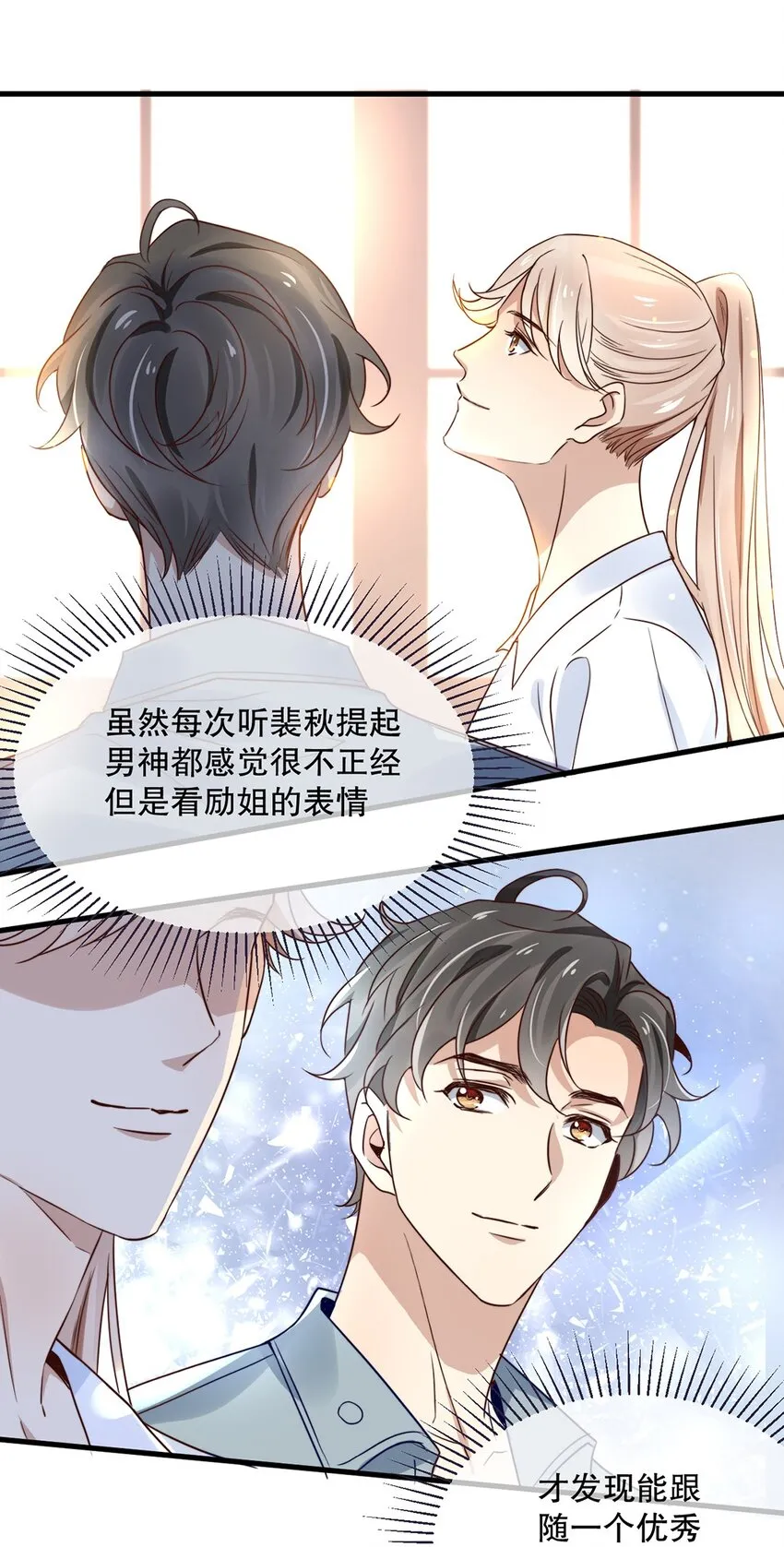 08 第八话 大神竟在我身边？！ 第17页