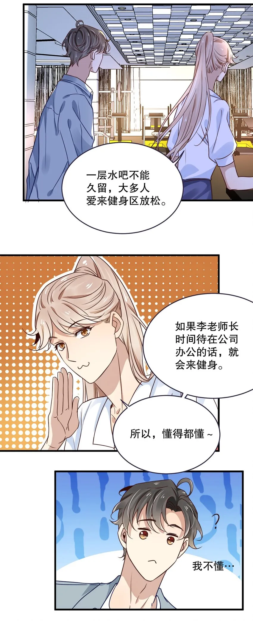 08 第八话 大神竟在我身边？！ 第19页