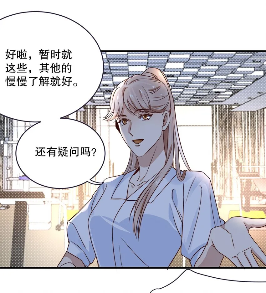 08 第八话 大神竟在我身边？！ 第20页