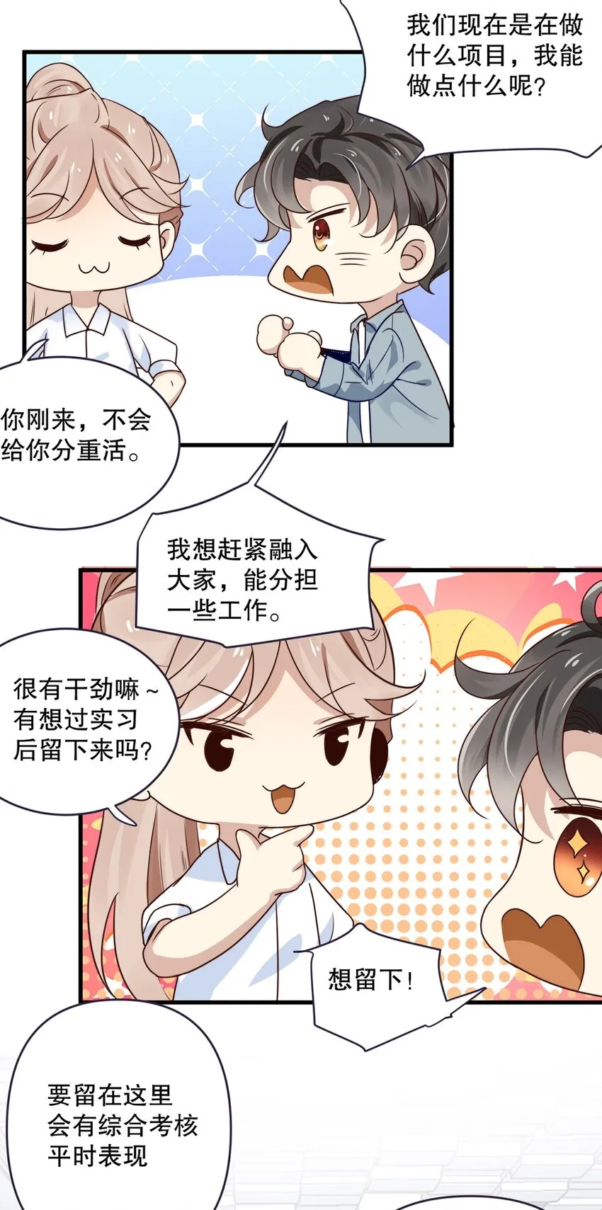 08 第八话 大神竟在我身边？！ 第21页