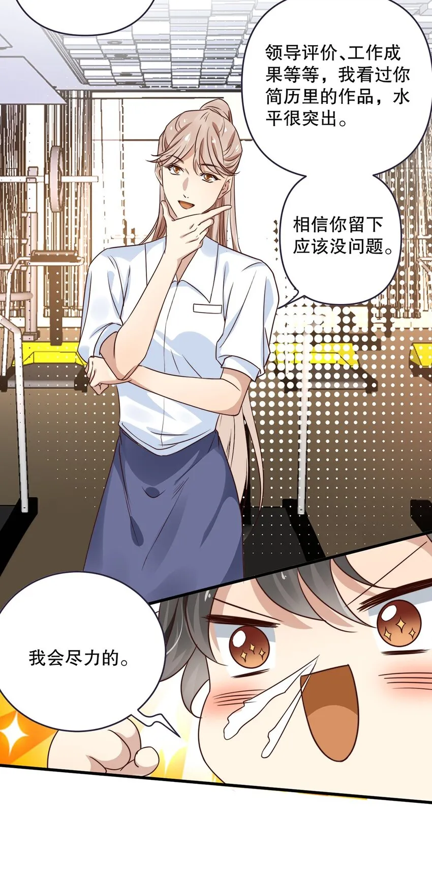 08 第八话 大神竟在我身边？！ 第22页