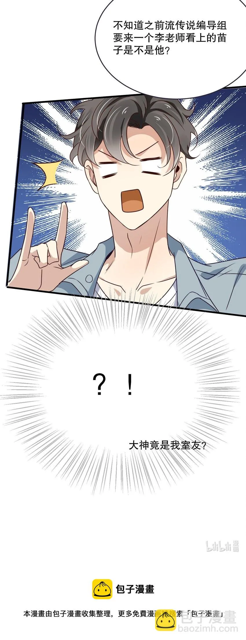 08 第八话 大神竟在我身边？！ 第24页