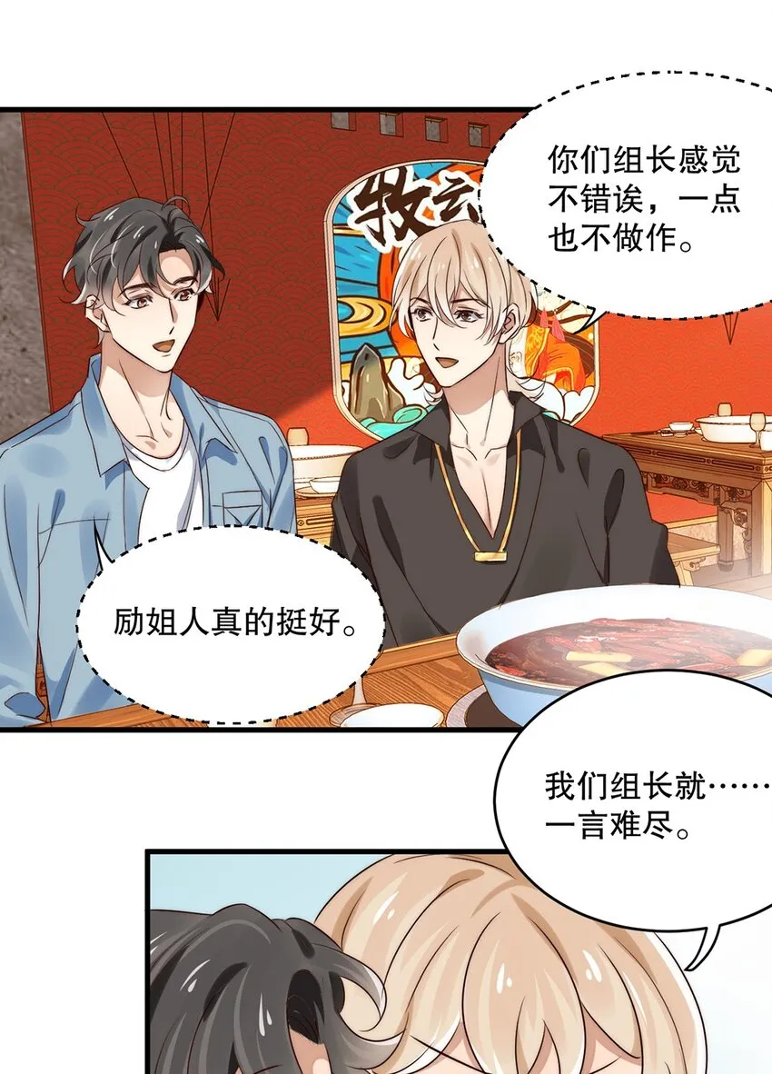 09 第九话 花孔雀 第12页
