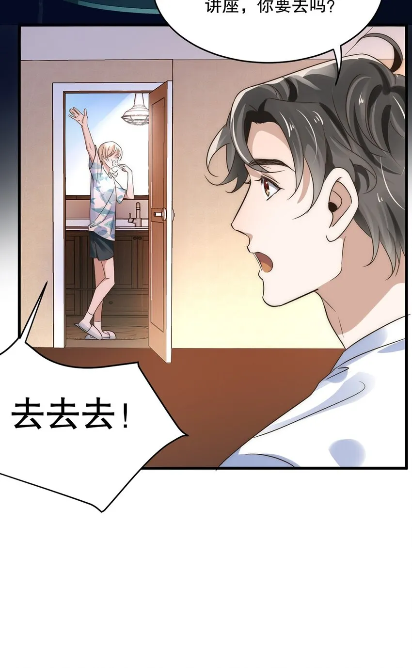 10 第十话 我好看吗？ 第3页
