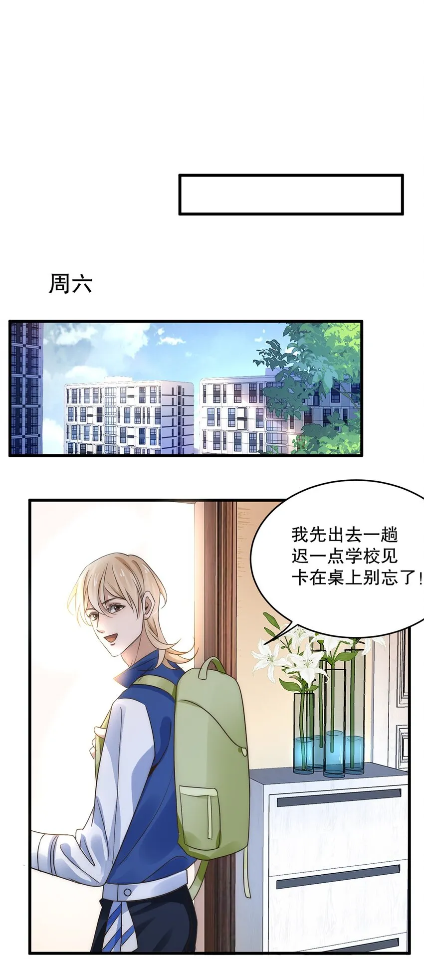 10 第十话 我好看吗？ 第6页