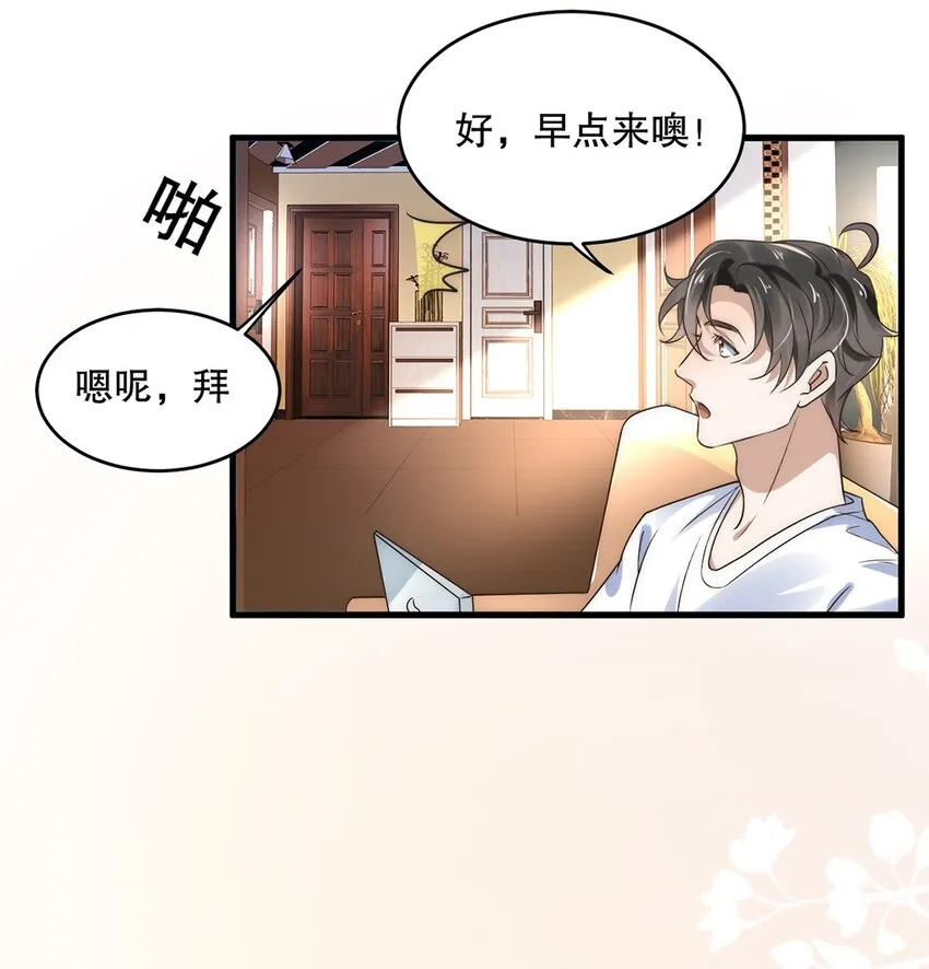 10 第十话 我好看吗？ 第7页