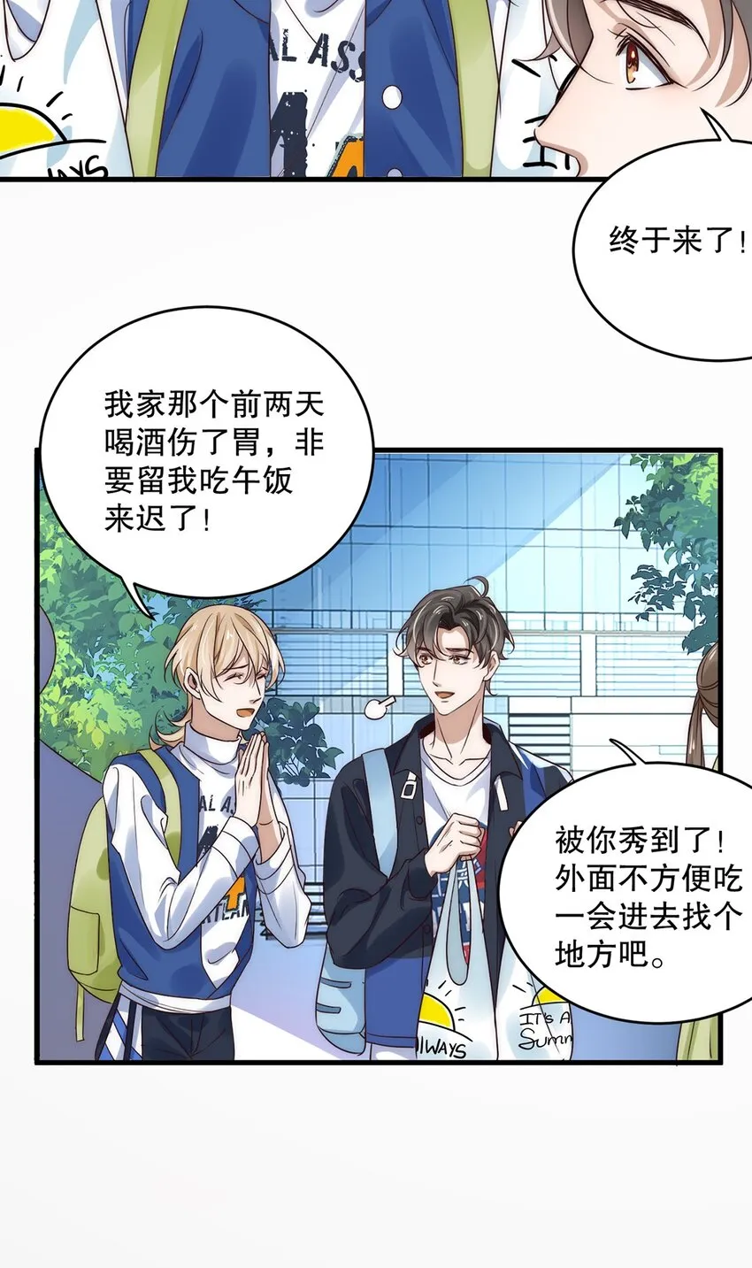 10 第十话 我好看吗？ 第17页