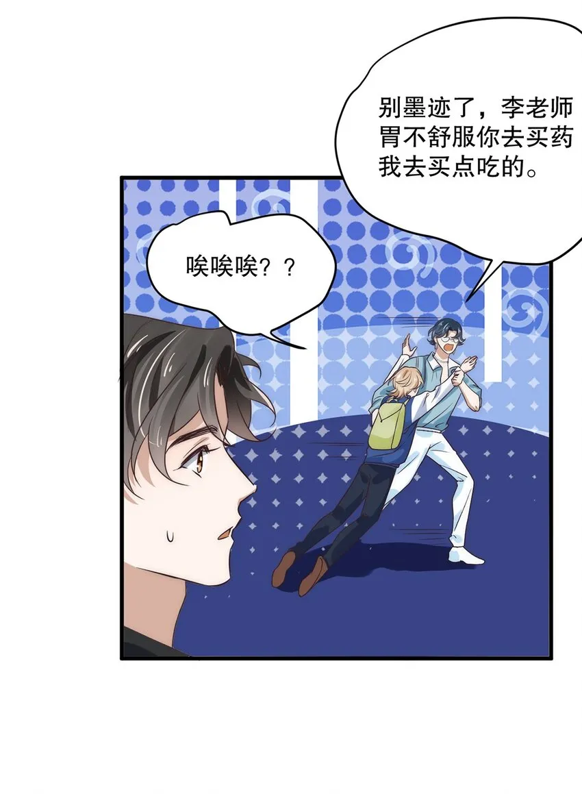 10 第十话 我好看吗？ 第30页