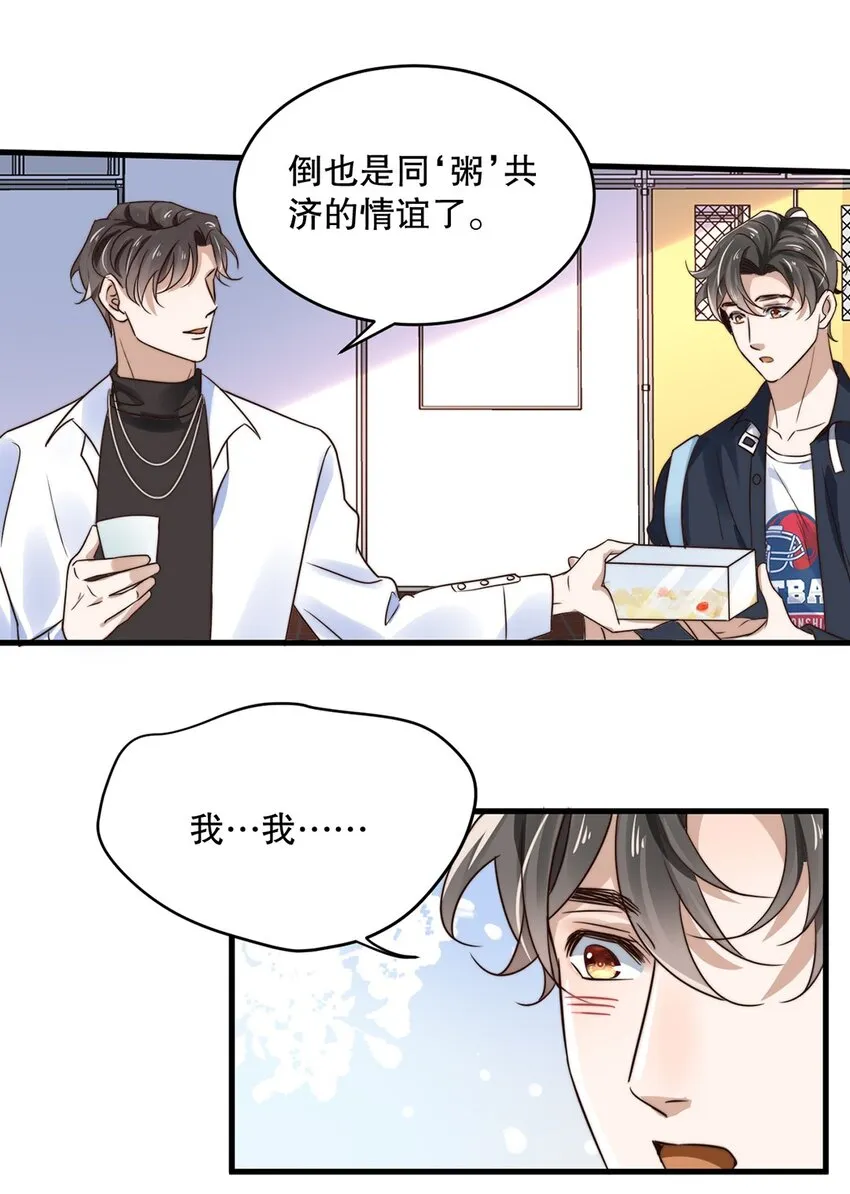 10 第十话 我好看吗？ 第43页