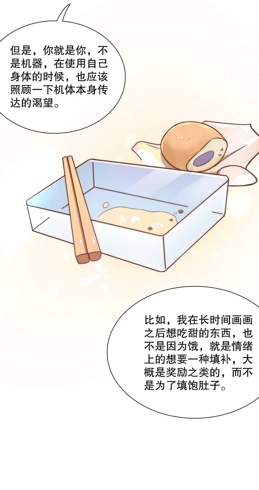 11 第十一话 嘉奖 第13页