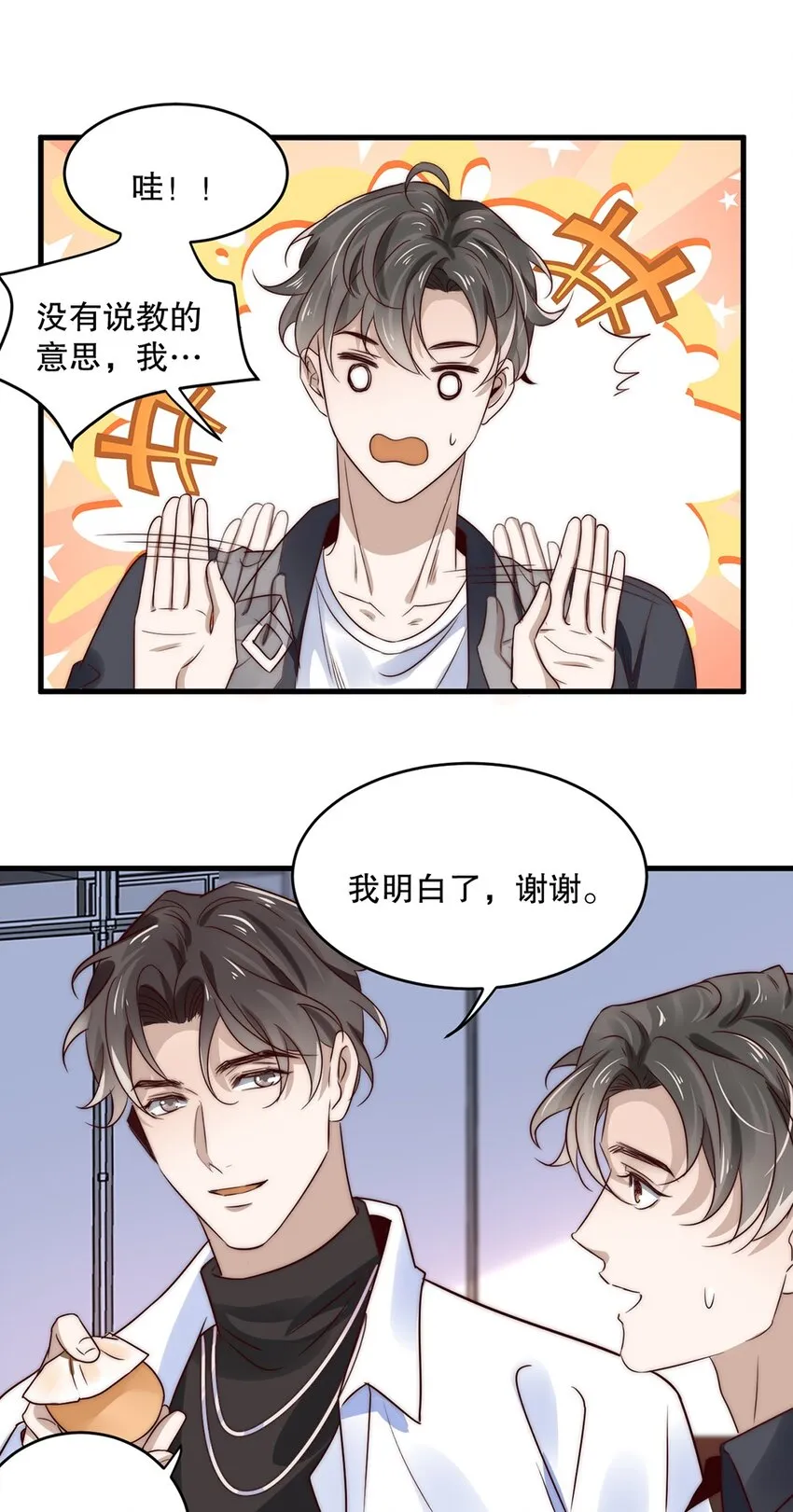 11 第十一话 嘉奖 第14页