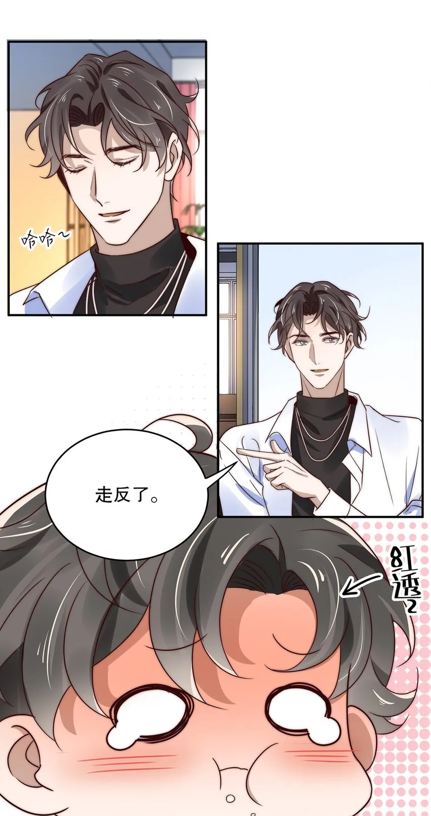 11 第十一话 嘉奖 第21页