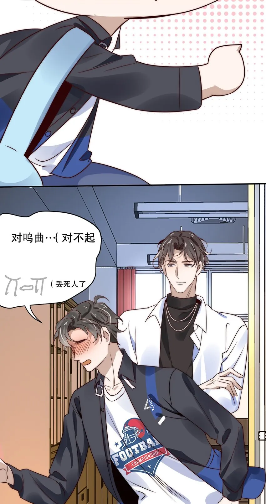11 第十一话 嘉奖 第22页