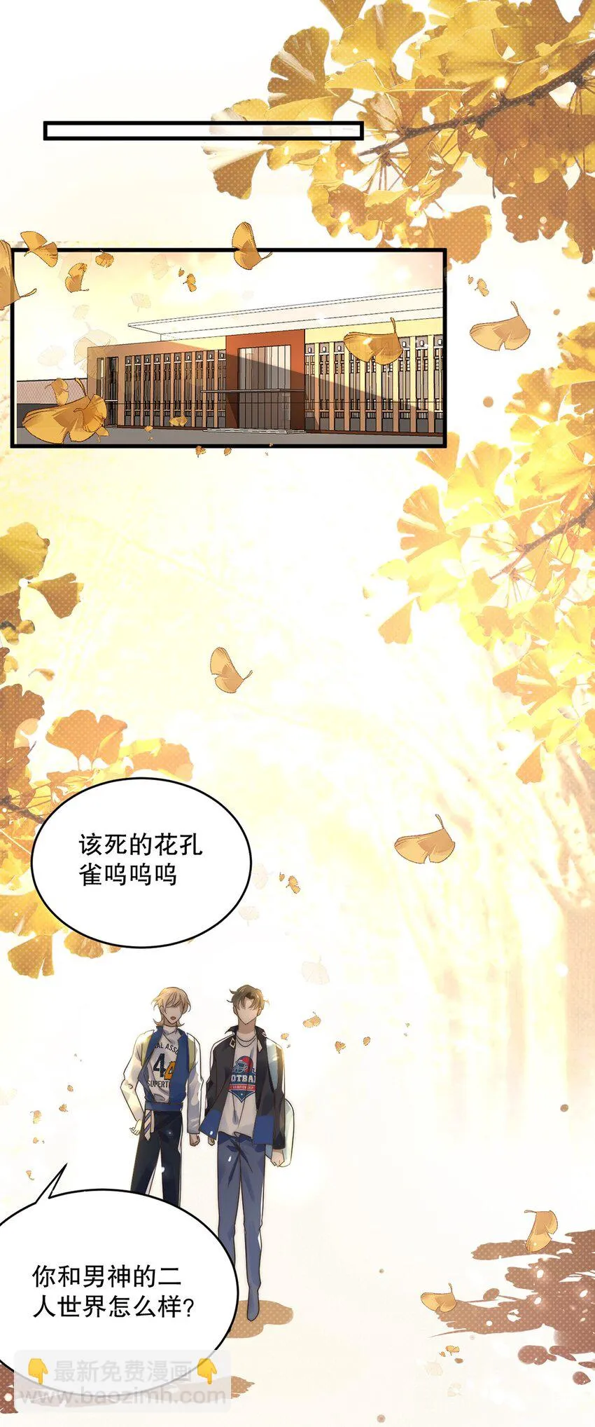 11 第十一话 嘉奖 第25页