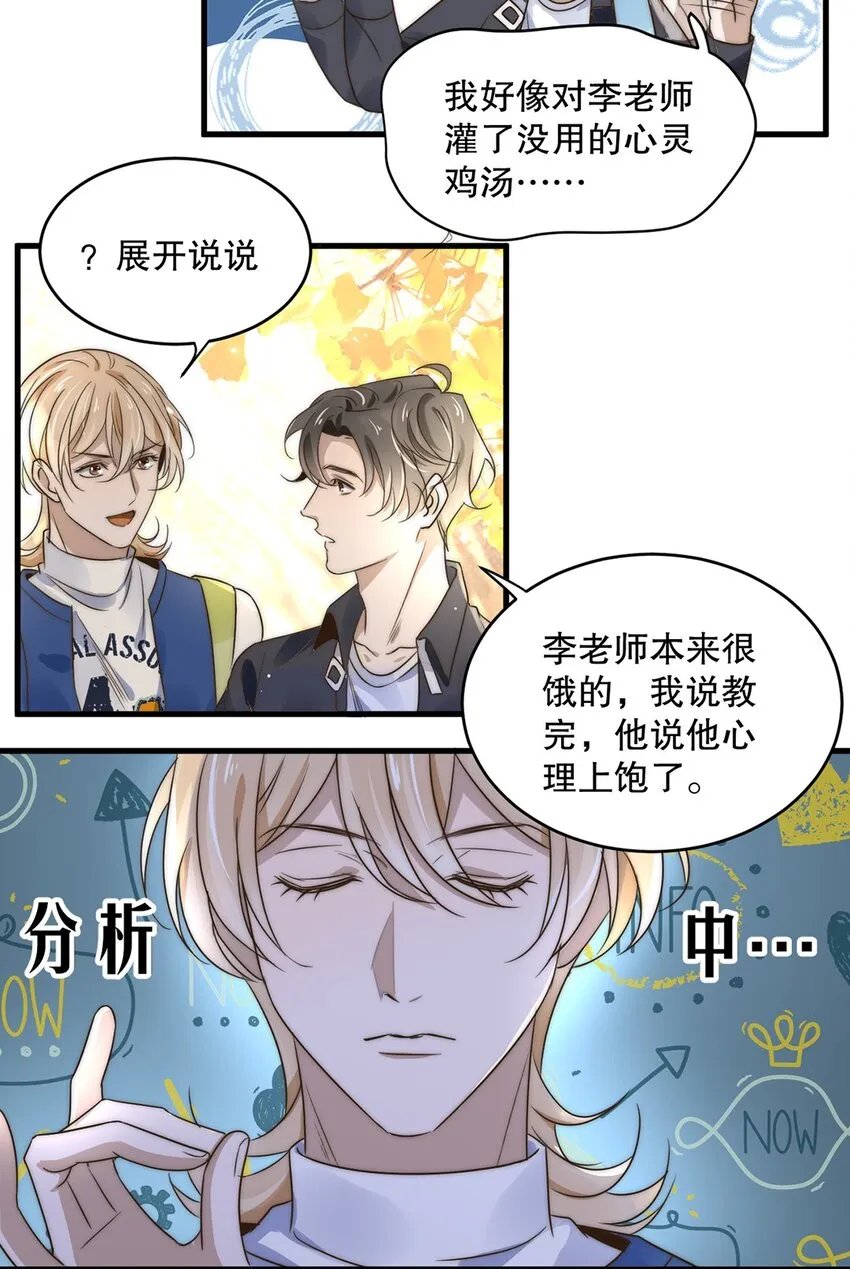 11 第十一话 嘉奖 第27页