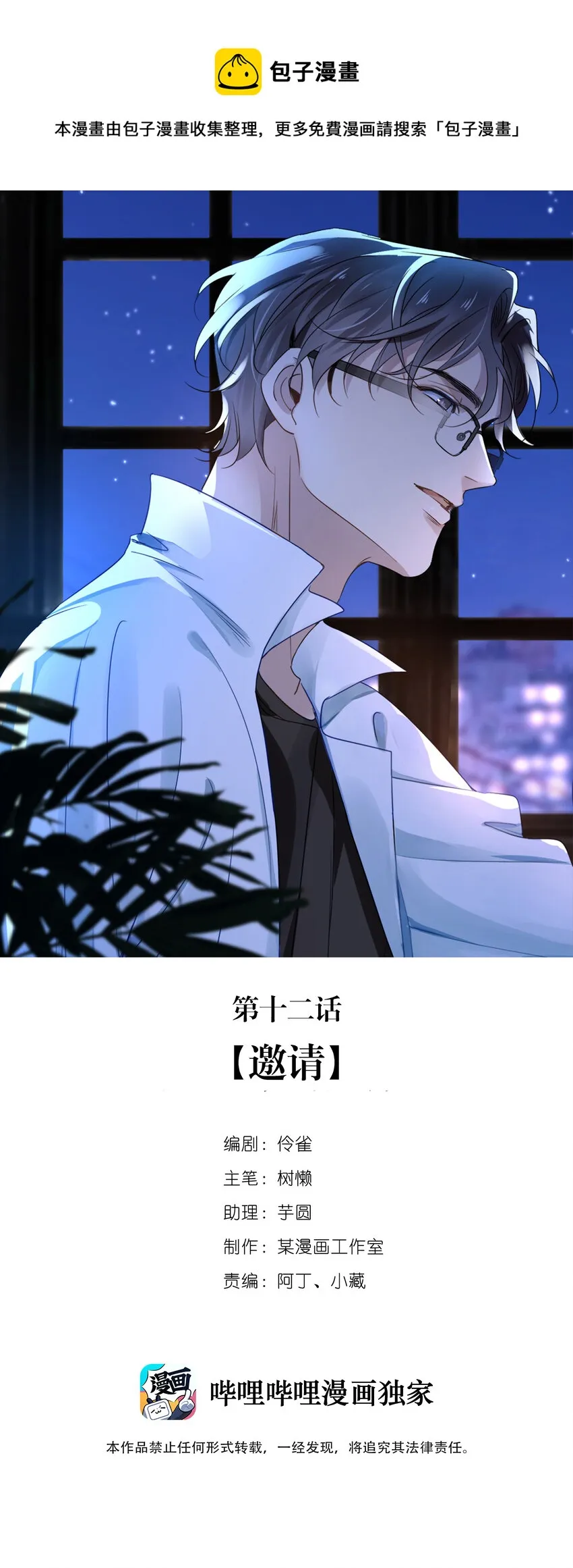 012 第十二话 邀请 第1页