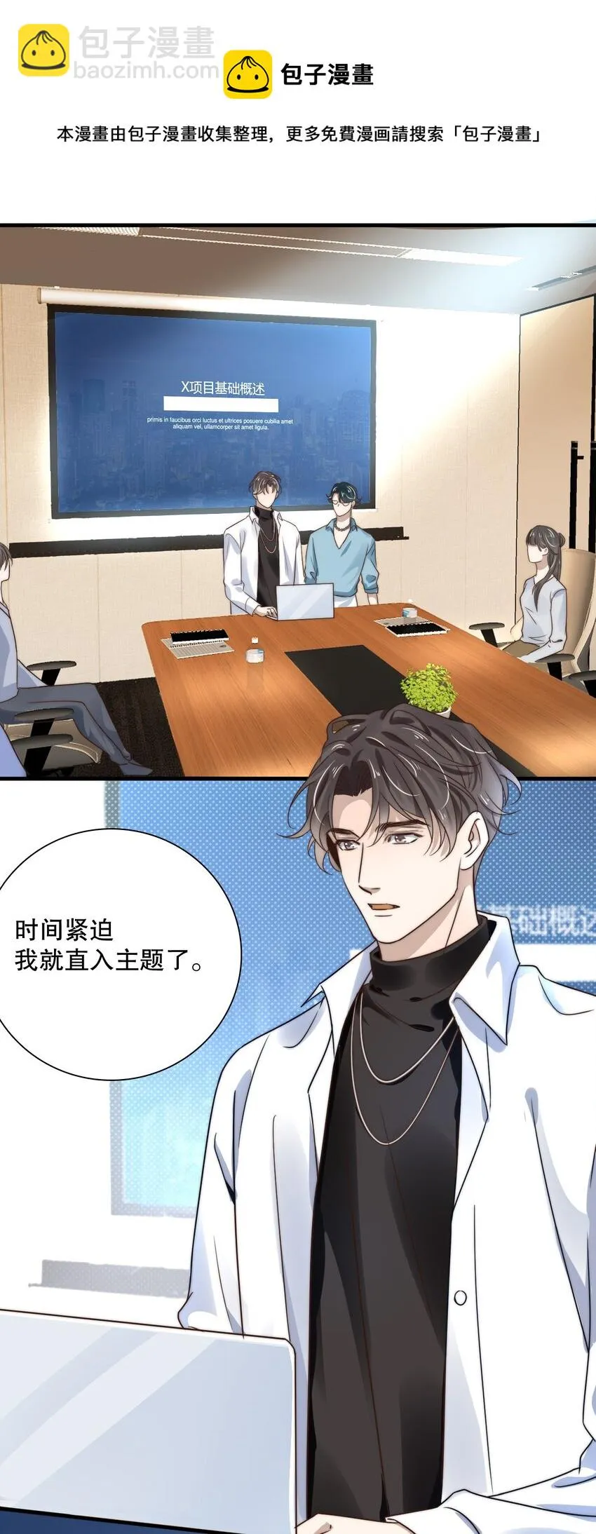 012 第十二话 邀请 第8页