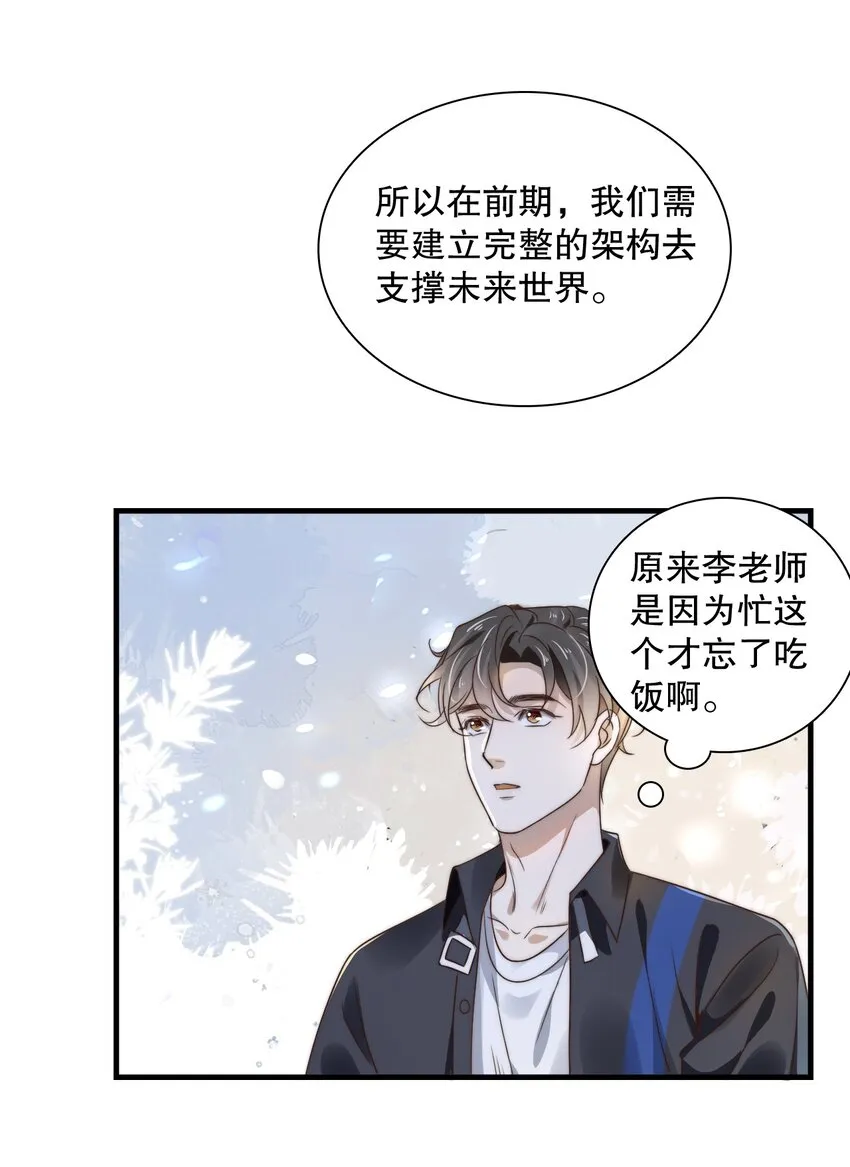 012 第十二话 邀请 第10页