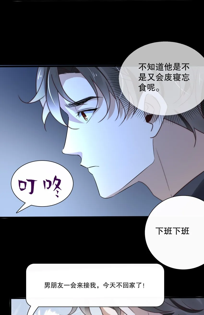 012 第十二话 邀请 第27页