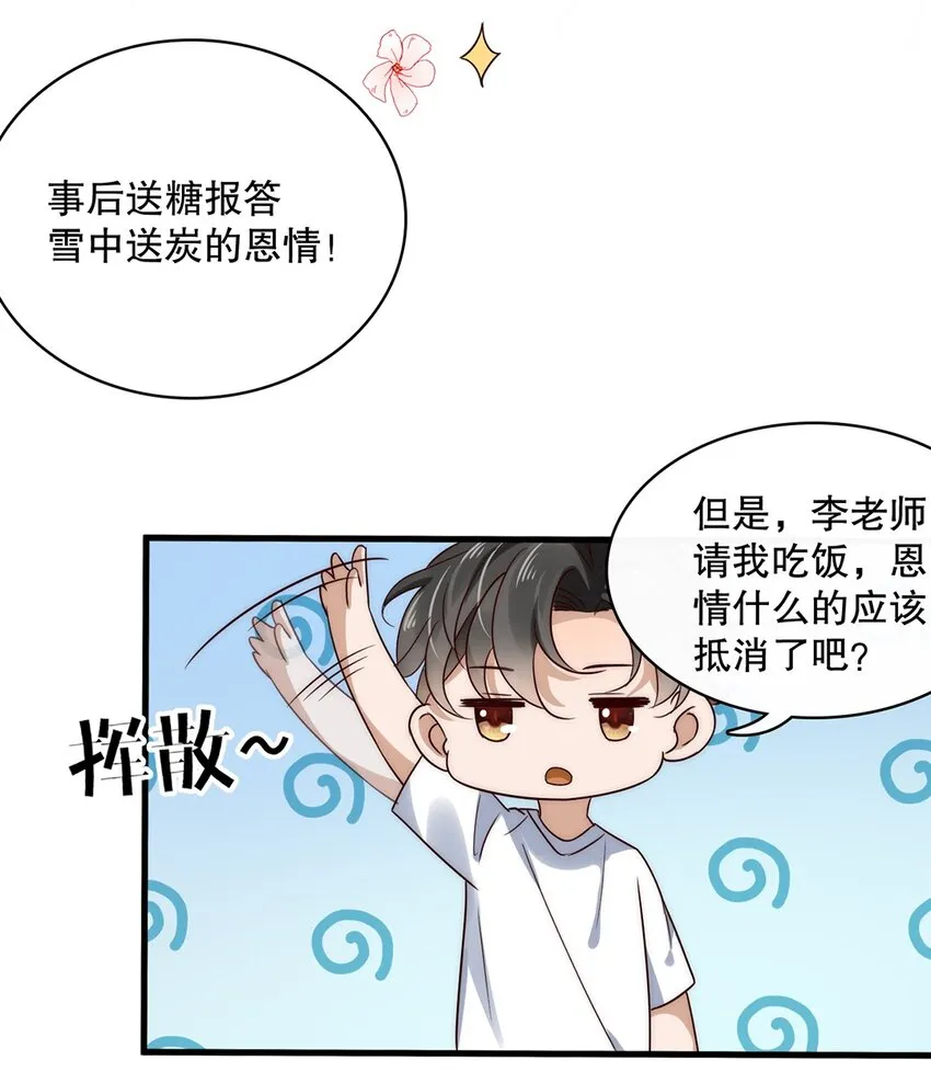 015 第十五话 直男的尊严 第12页