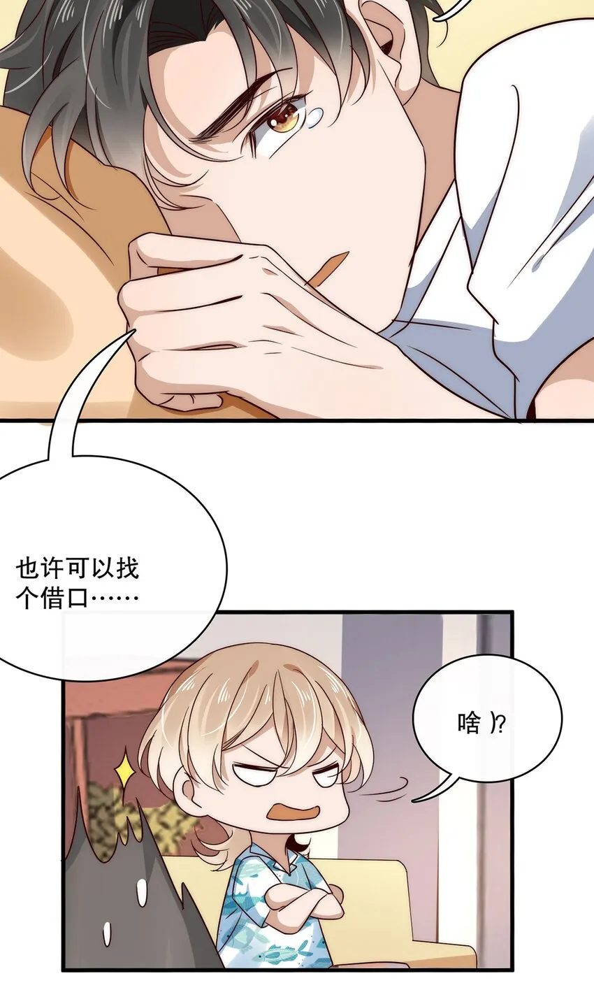 015 第十五话 直男的尊严 第17页