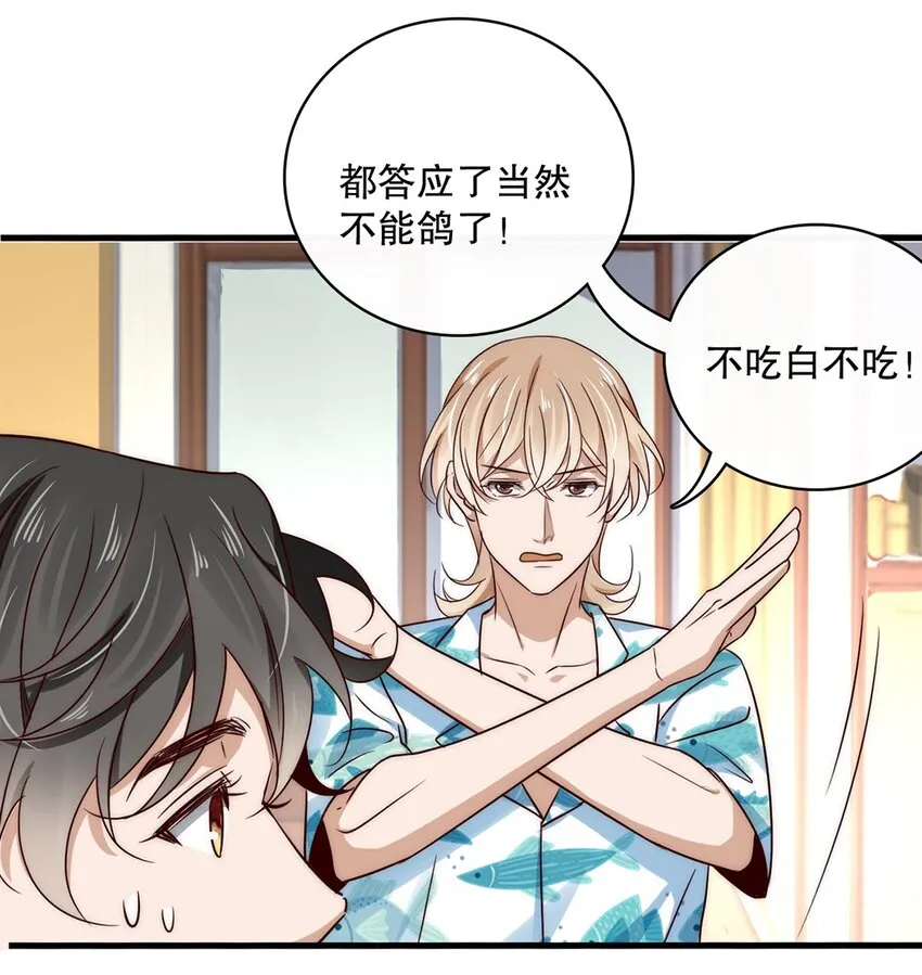 015 第十五话 直男的尊严 第18页
