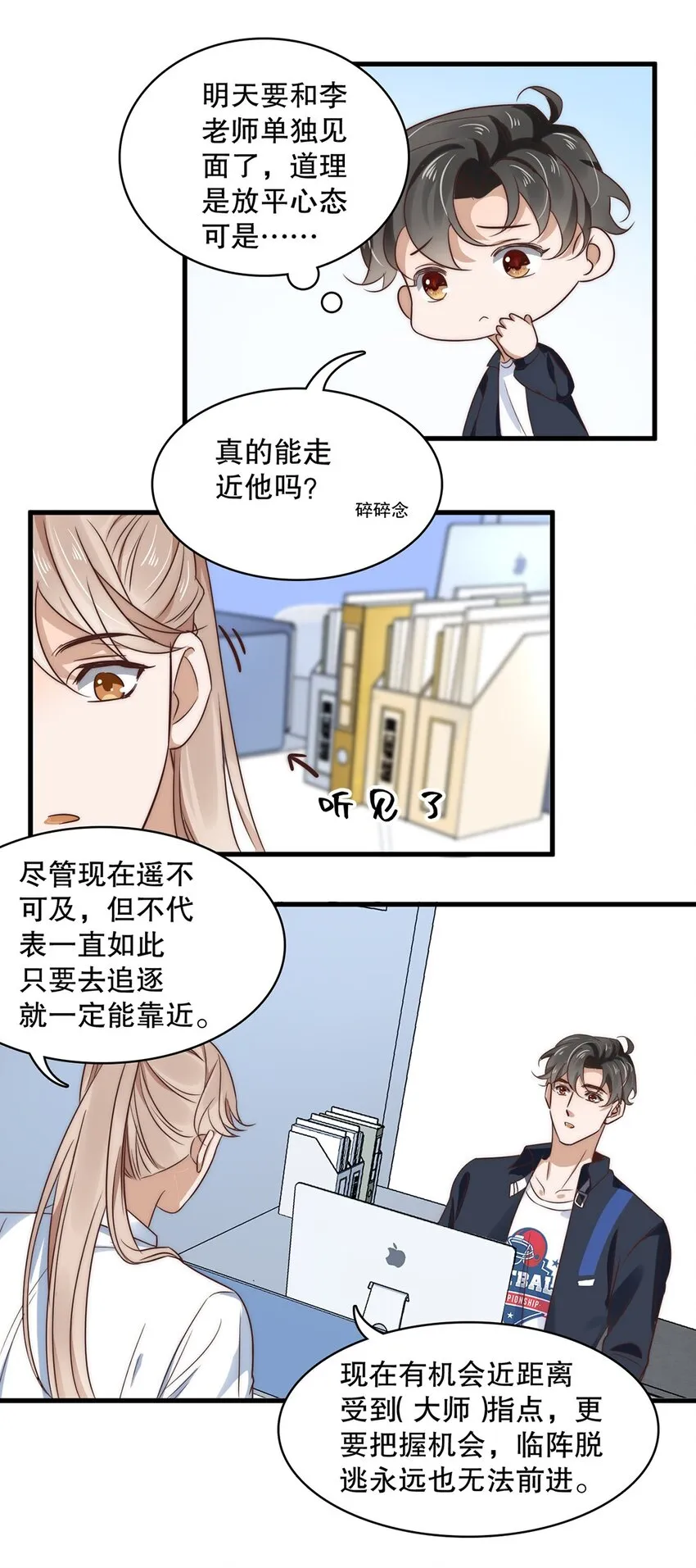 015 第十五话 直男的尊严 第37页