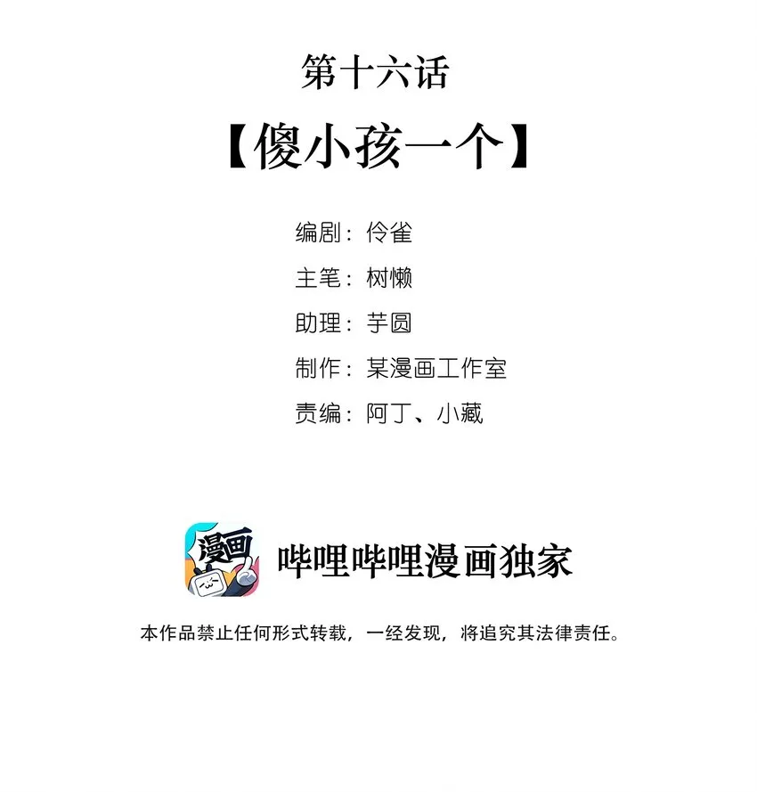 016 第十六话 傻小孩一个 第2页