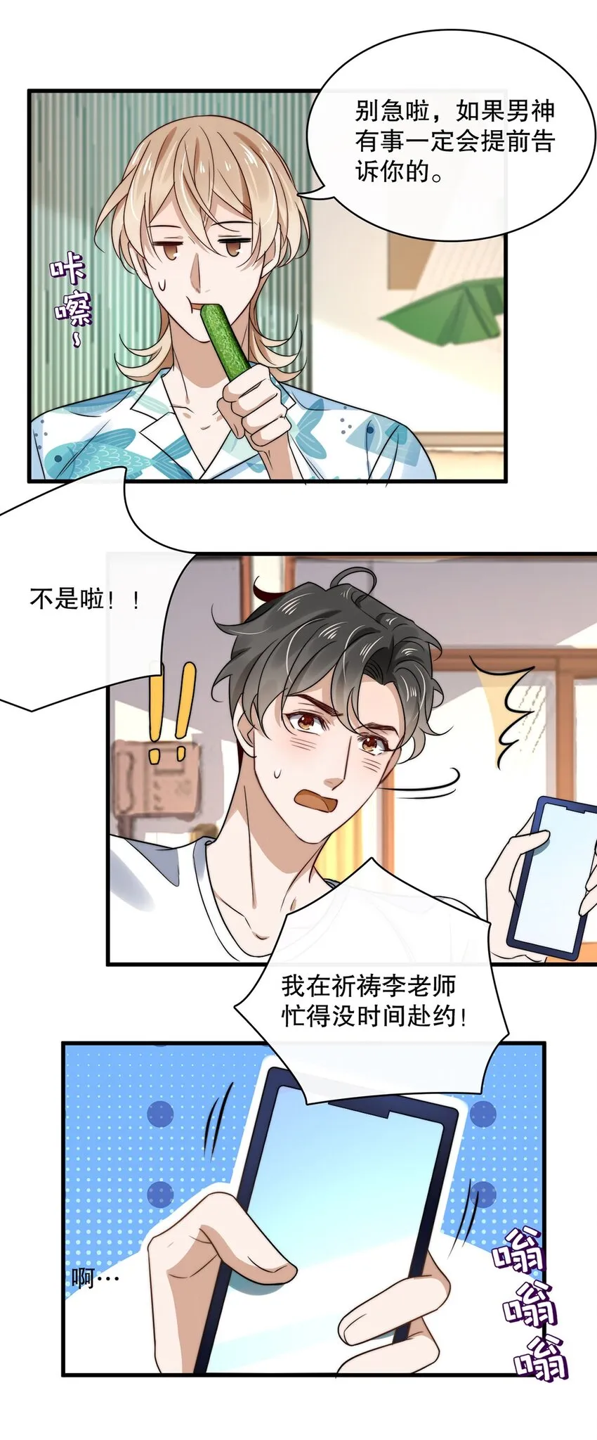 016 第十六话 傻小孩一个 第5页