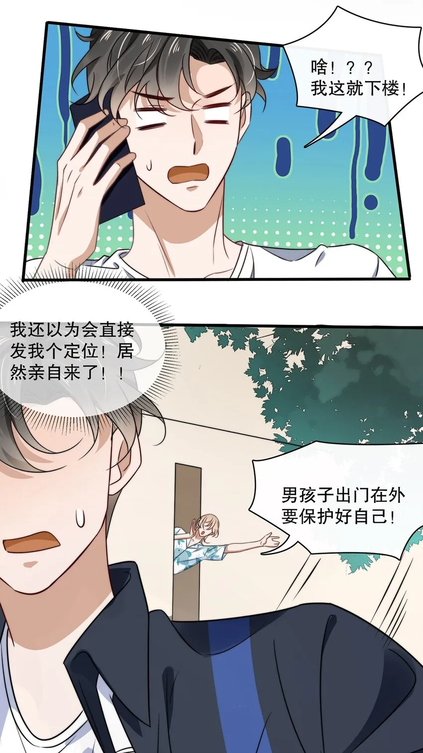 016 第十六话 傻小孩一个 第9页