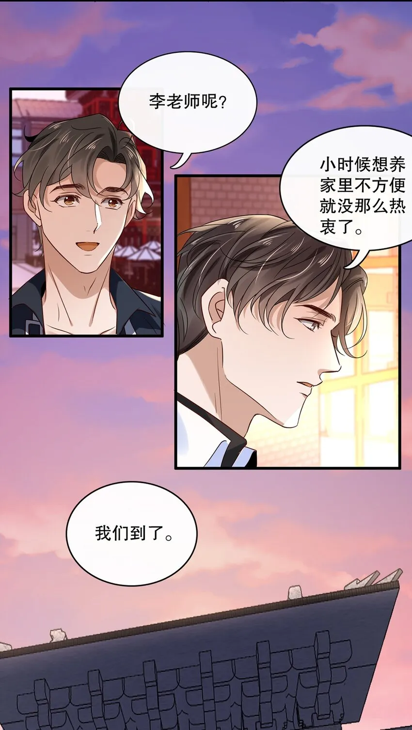 016 第十六话 傻小孩一个 第25页