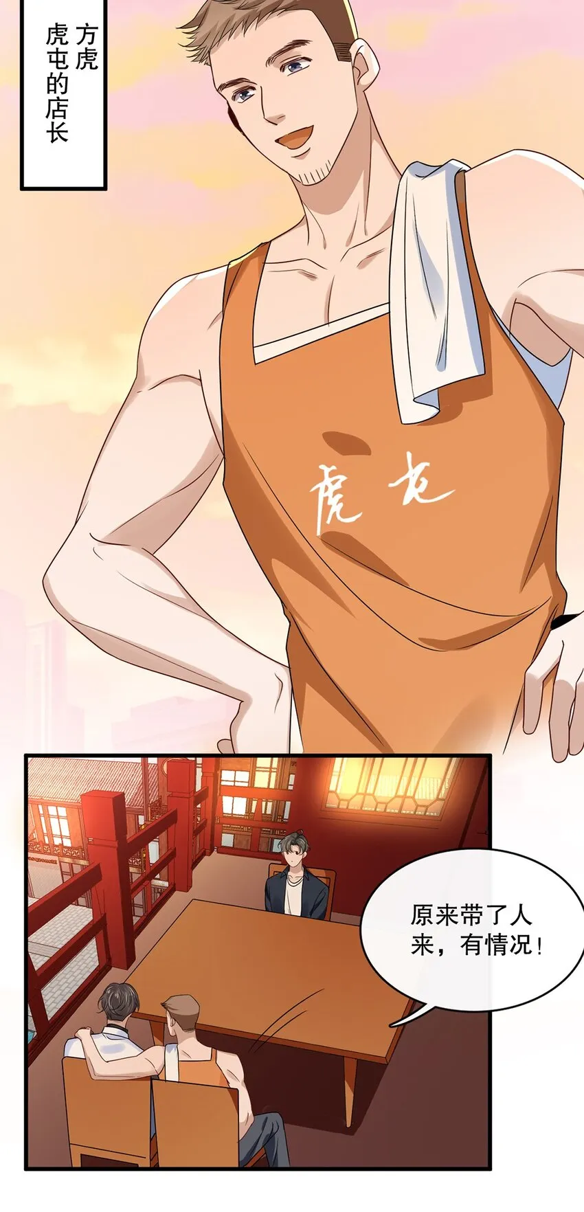 016 第十六话 傻小孩一个 第29页