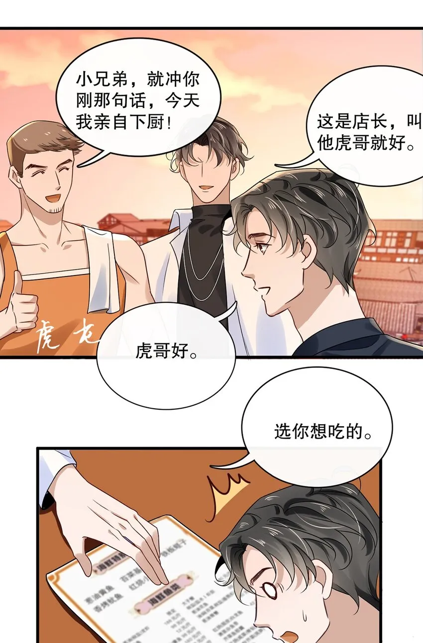 016 第十六话 傻小孩一个 第30页