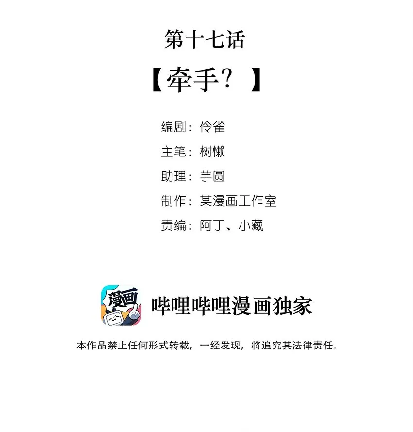 017 第十七话 牵手 第2页