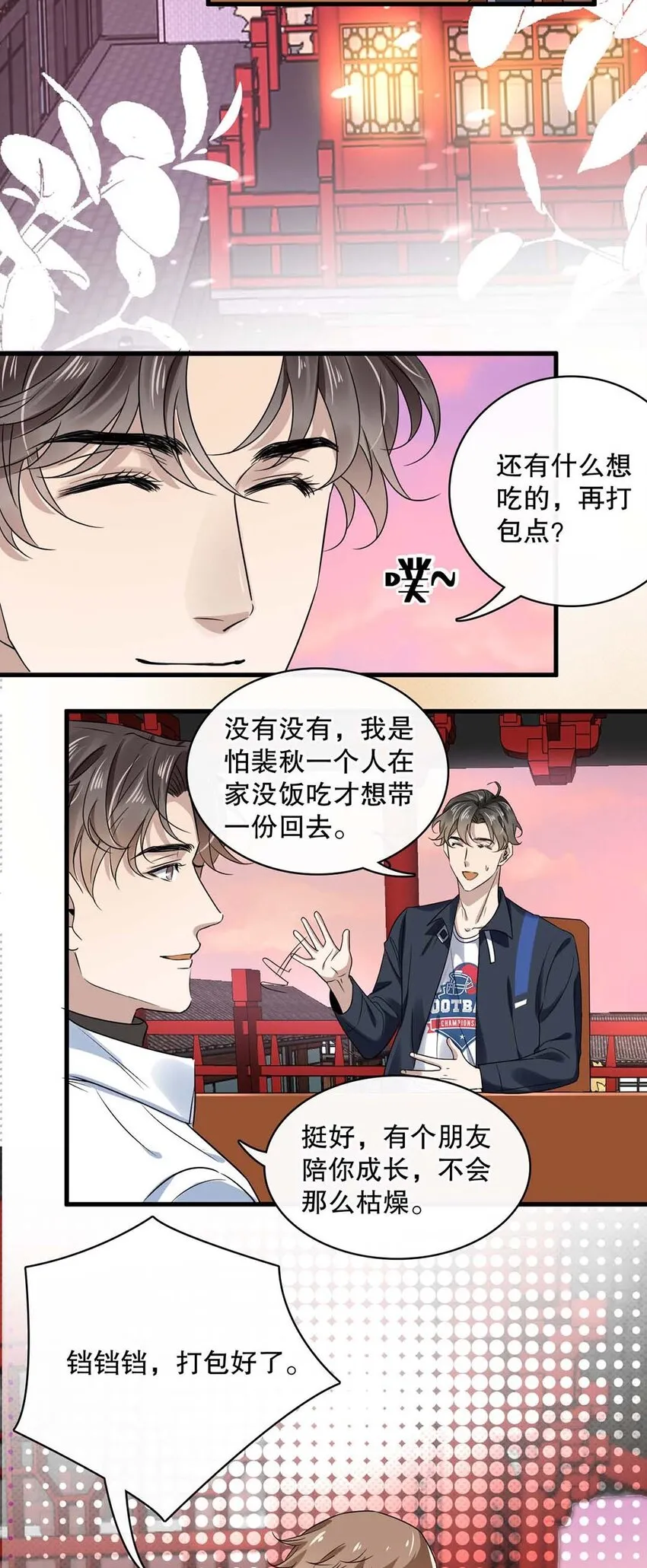 017 第十七话 牵手 第4页