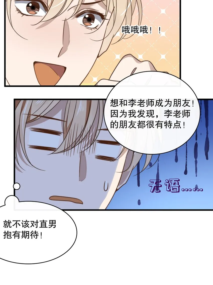 018 第十八话 Shall we? 第9页