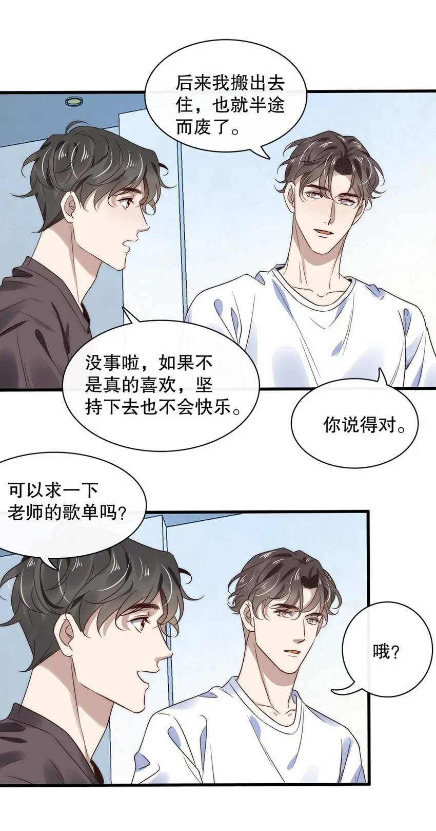 019 第十九话 想白嫖我？ 第12页