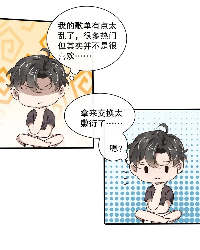 019 第十九话 想白嫖我？ 第16页