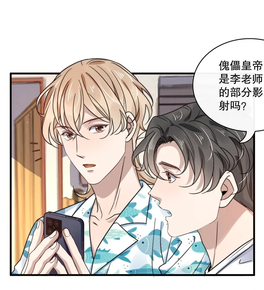 020 第二十话 想要了解他 第20页
